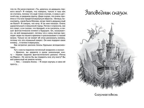 Книга Девочка, с которой ничего не случится (Кир Булычев) — 14