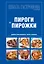 Школа Гастронома. Коллекция. Пироги и пирожки — 2259189 — 1