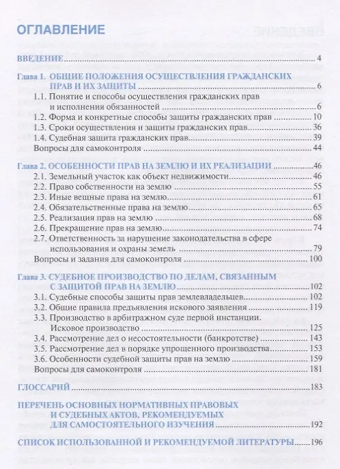 Книга Судебная защита земельно-имущественных прав. Учебник () — 2
