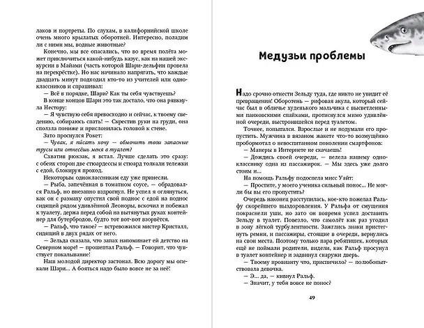 Книга Дети моря. Новый враг (#6) (Катя Брандис) — 11