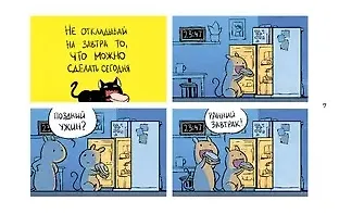 Книга Кошки-Мышки. Добрые истории (Евгений Федотов) — 3