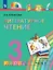Литературное чтение. 3 класс. Учебник. В 4-х частях. Часть 3 — 3110093 — 1