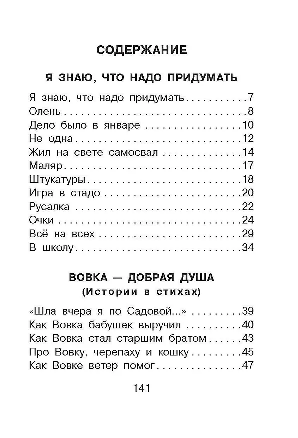 Книга Стихи и сказки для детей (Агния Барто) — 5
