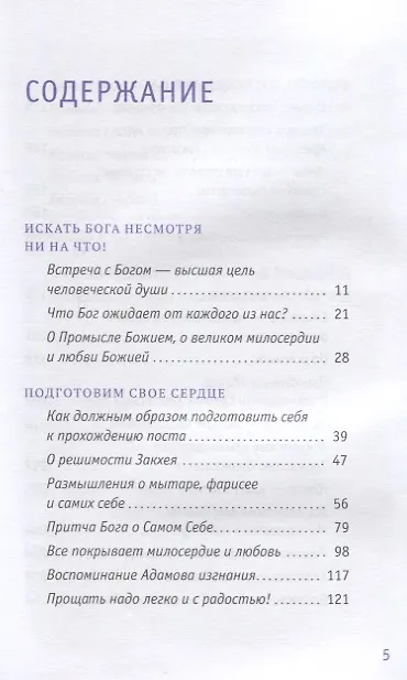 Книга Радость покаяния (Митрополит Тихон (Шевкунов)) — 2
