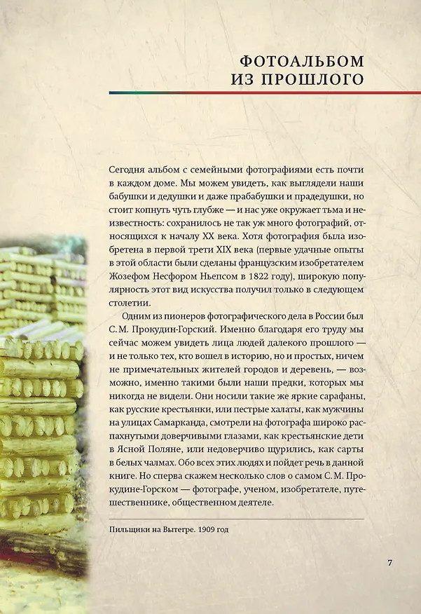 Книга Лица Империи (Сергей Прокудин-Горский, Людмила Галаганова) — 9