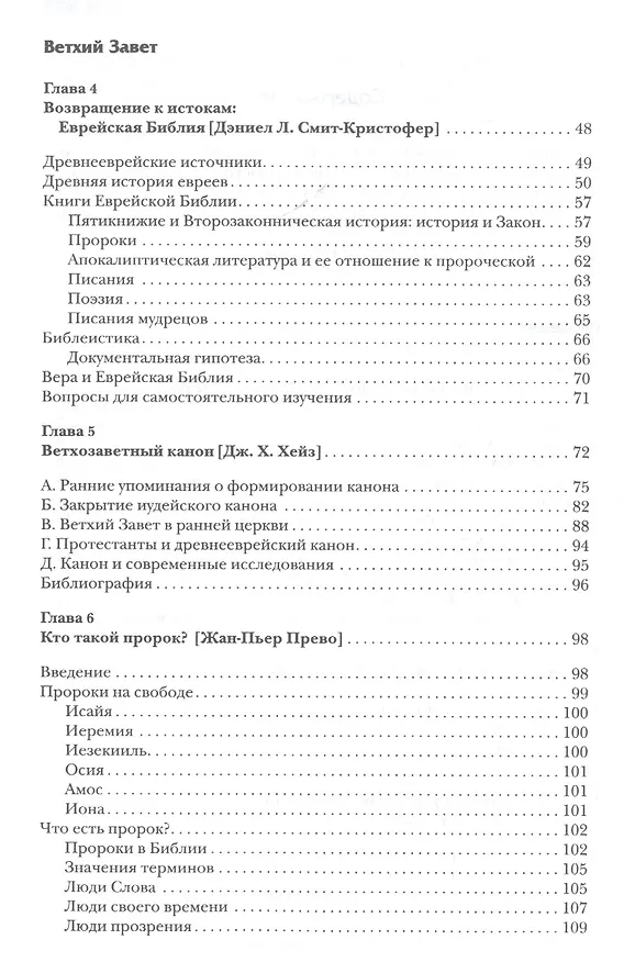 Книга Современное католическое богословие:Хрестоматия () — 3