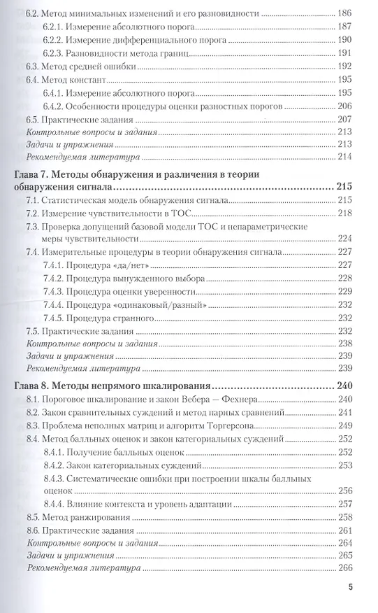 Книга Общепсихологический практикум Уч. пос. (БакалаврАК) Высоков () — 4