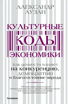 Культурные коды экономики