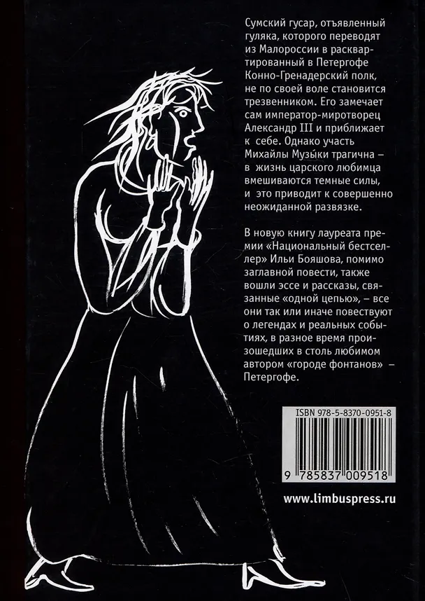 Книга Трезвый гусар (Илья Бояшов) — 2