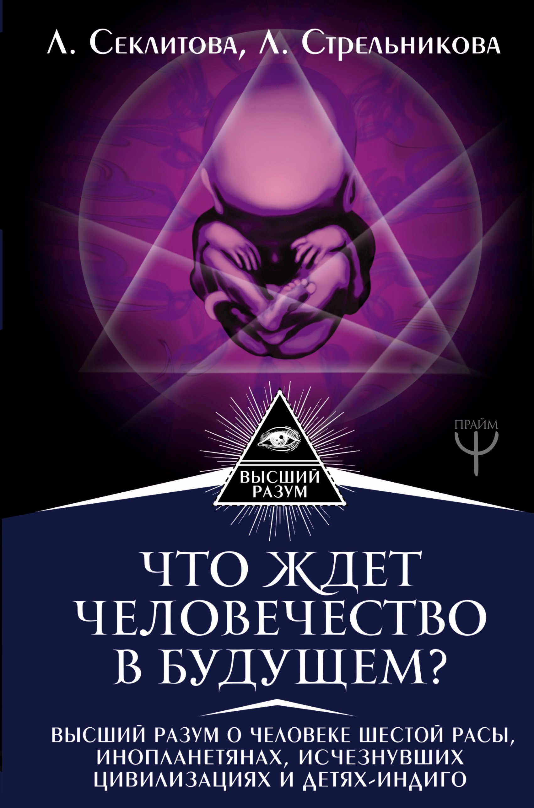 

Что ждет человечество в будущем Высший разум о человеке шестой расы, инопланетянах, исчезнувших цивилизациях и детях-индиго