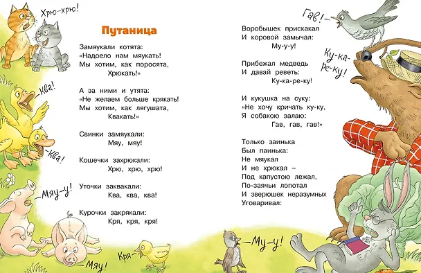 Книга Сказки (Корней Чуковский) — 12