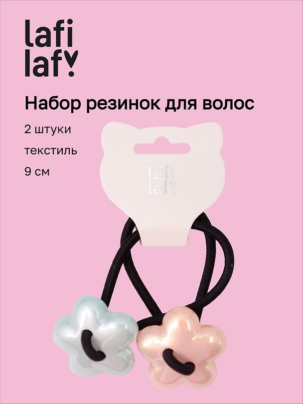 Набор резинок для волос «Цветочки», пластик, 9 см, 2 штуки, Lafilaf 3136726 — 1