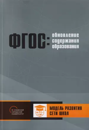 Обновление содержания основного общего образования. Модель развития сети школ — 2702633 — 1