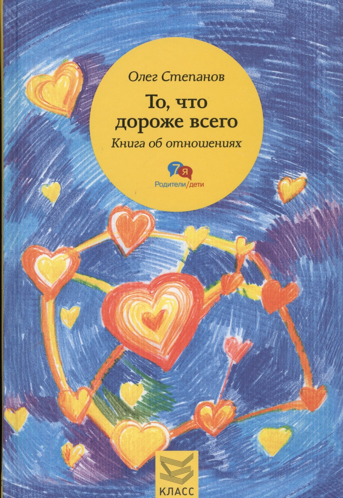 

То, что дороже всего. Книга об отношениях