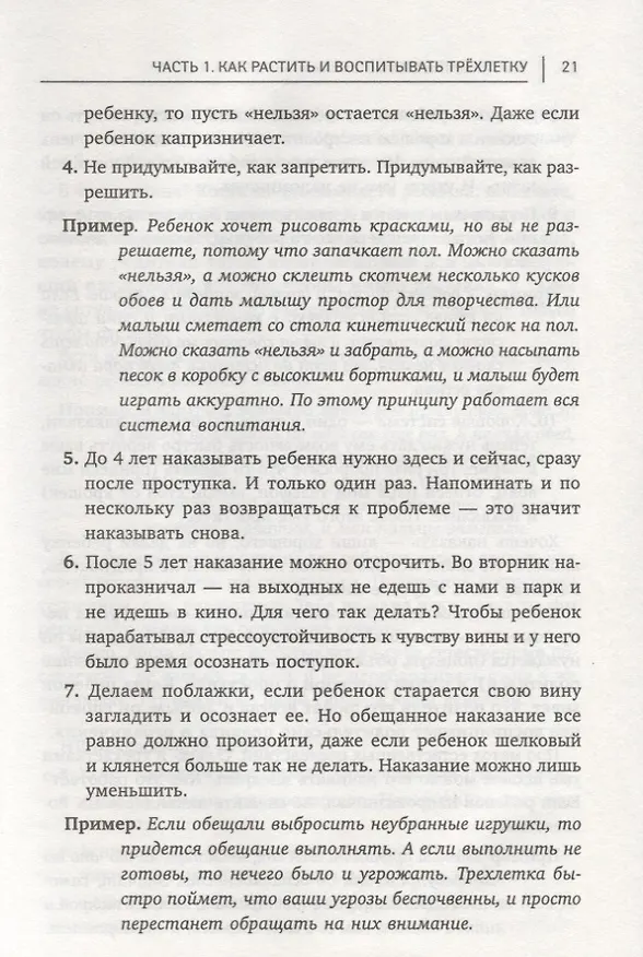 Книга Упрямые трехлетки: без нытья, криков и истерик (Олеся Новикова) — 5