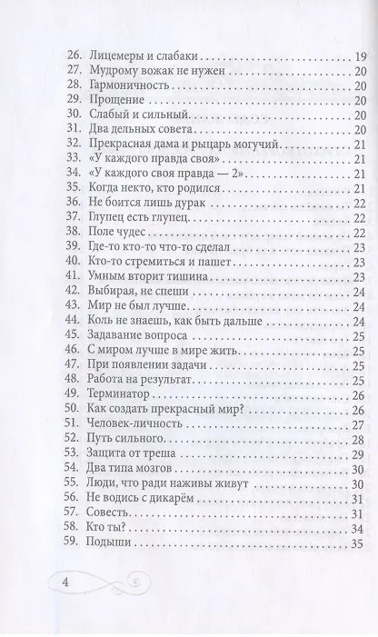 Книга 101 поэтический вывод / 101 Poetic Conclusions (Сергей Забалуев) — 3