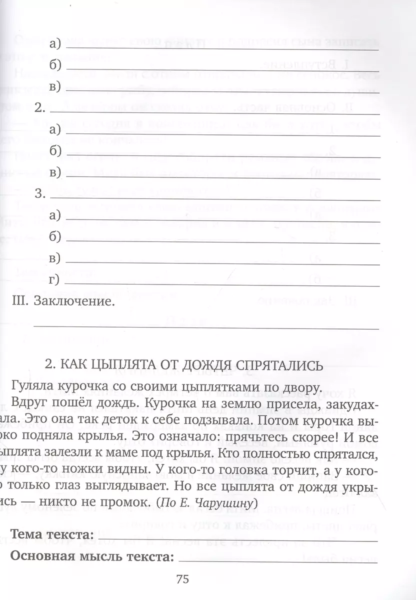 Упражнения для коррекции дислексии и дисграфии у младших школьников. 1-4  классы (Валентина Крутецкая) - купить книгу с доставкой в интернет-магазине  «Читай-город». ISBN: 978-5-40-701002-9