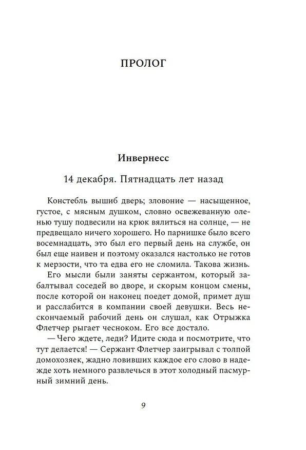 Книга Обещание на крови (Лиз Мистри) — 6