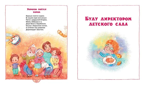 Книга Буду директором детского сада (Пётр Синявский) — 3
