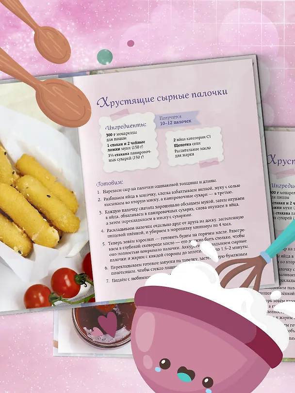 Книга Готовим праздник со сказкой. Мамины истории и волшебные рецепты (Алёна Аракчеева, Наталья Аракчеева) — 10