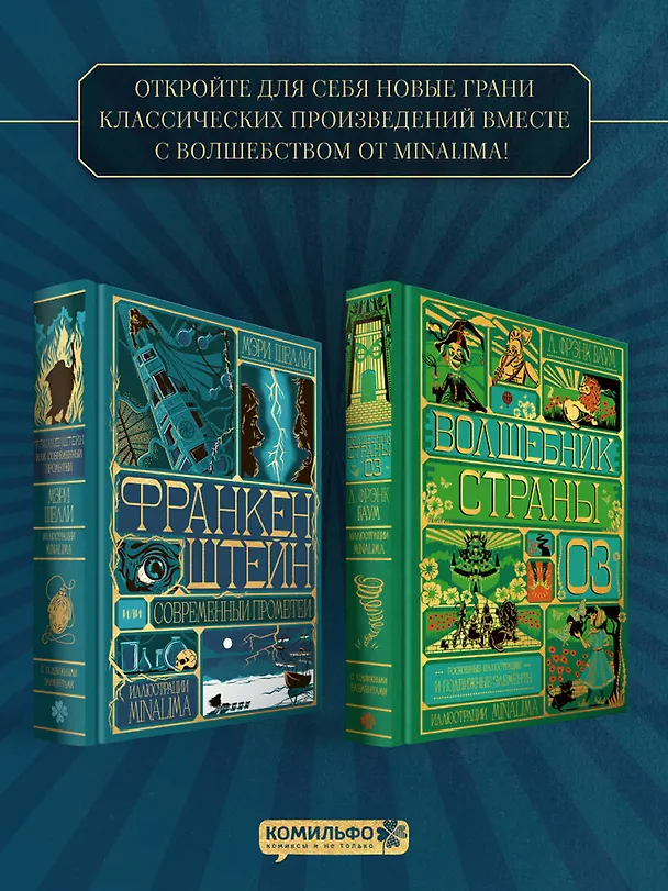 Книга Франкенштейн, или современный Прометей (Интерактивное издание MinaLima) (Мэри Шелли) — 9