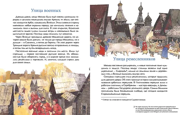 Книга Арбат (Хельга Патаки) — 4