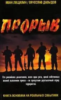 Книга Прорыв () — 1
