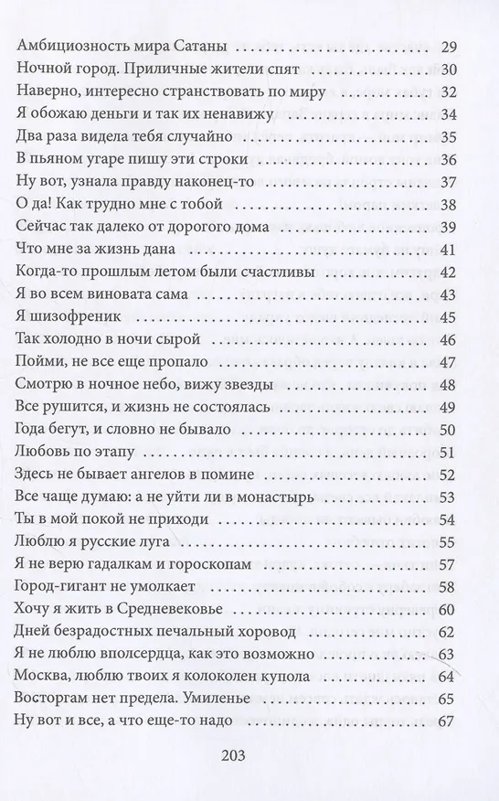 Книга Я вернусь домой через годы,что отпущены мне на земле... () — 4