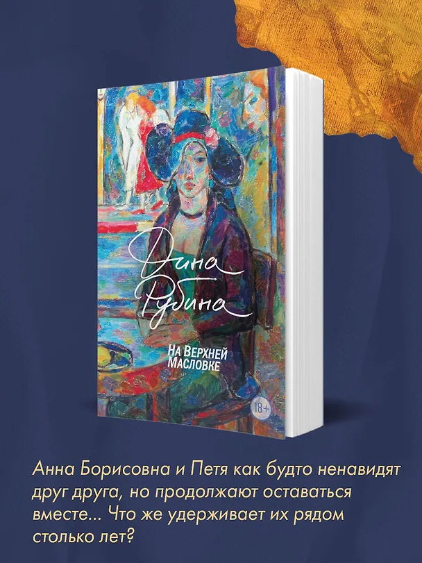 Книга На Верхней Масловке (Дина Рубина) — 9