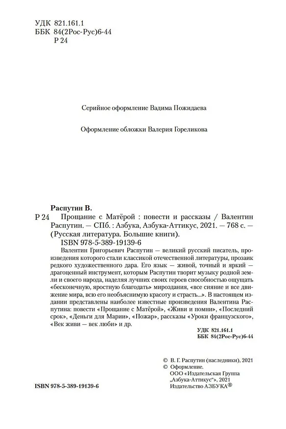 Книга Прощание с Матёрой (Валентин Распутин) — 10
