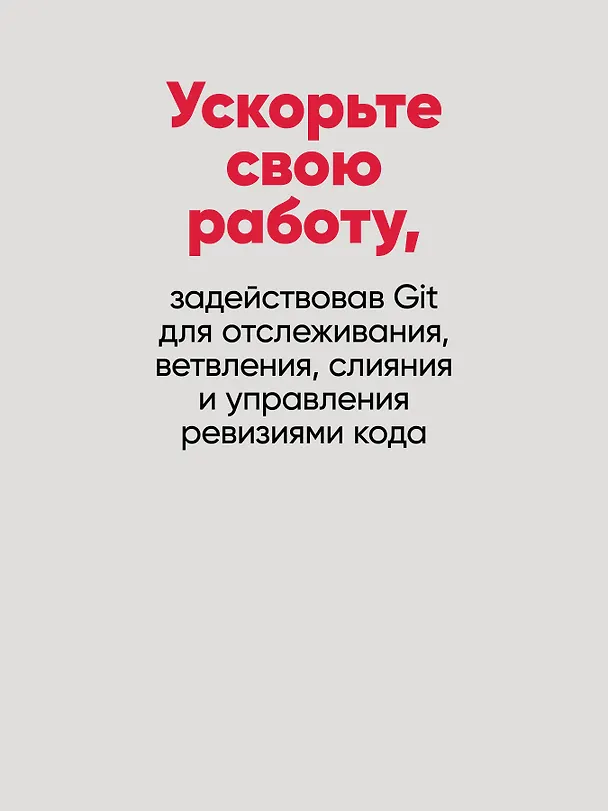 Книга Git: контроль версий. 3 издание (Джон Лолигер, Прем Кумар Понуторай) — 7