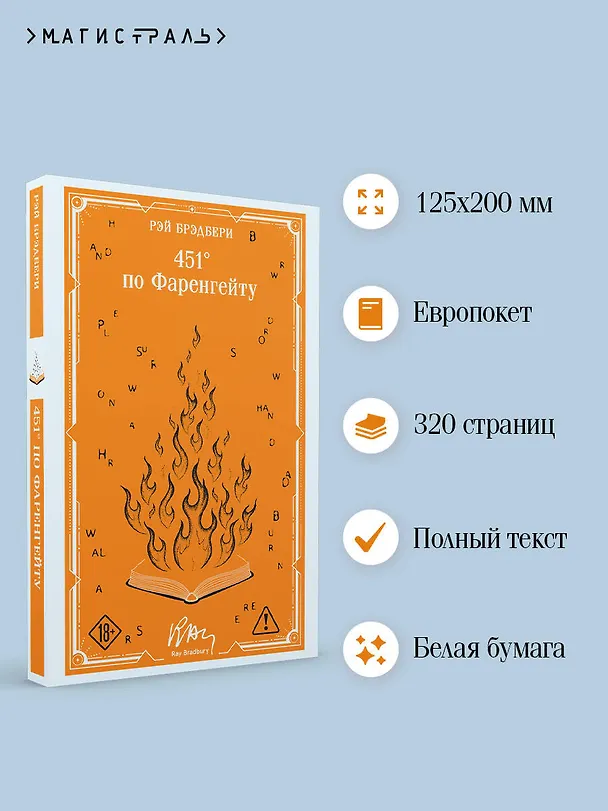 Книга 451' по Фаренгейту (Рэй Брэдбери) — 6