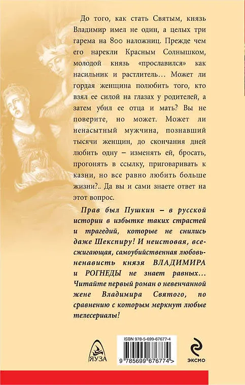 Книга Невенчанная жена Владимира Святого (Наталья Павлищева) — 2