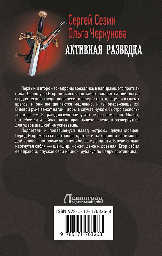 Книга Активная разведка (Ольга Черкунова, Сергей Сезин) — 2