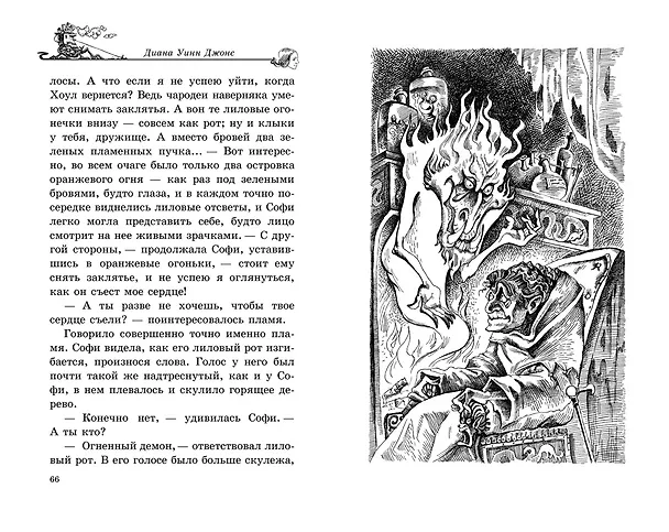 Книга Ходячий замок (Диана Джонс) — 19