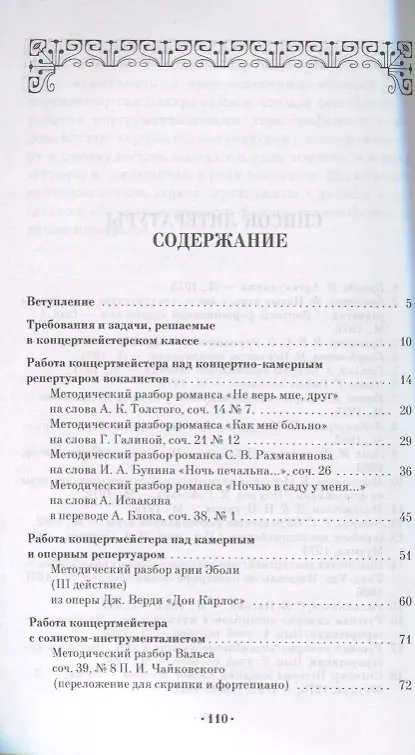 Книга Творческая работа в концертмейстерском классе. Учебно-методическое пособие, 2-е издание, стереотипное (Игорь Мосин) — 2