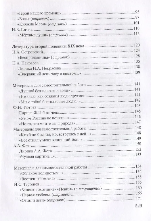 Книга Русская литература Х-ХХ веков. Учебное пособие для иностранцев довузовского этапа обучения (Любовь Косович) — 3
