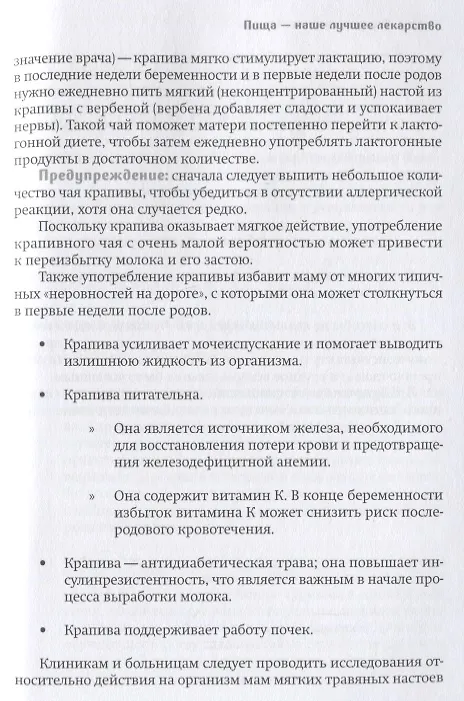 Книга Молочный сад. Руководство по выращиванию и применению лактогонных трав и продуктов со всего мира в помещении и на улице, зимой и летом с рецептами настоек, сборов и лекарств для кормящей мамы и всей семьи (Хилари Джекобсон) — 5