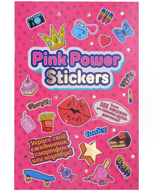 Книга Pink Power Stickers. Более 555 наклеек для сильных духом девчонок! () — 1