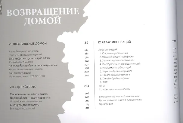 Книга Запускаем инновации. Иллюстрированный путеводитель по методике FORTH (Гийс ван Вульфен) — 7