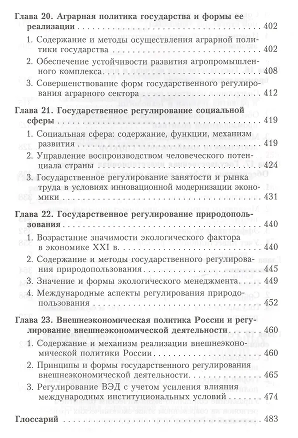 Книга Государственное регулирование экономики. Учебник () — 7