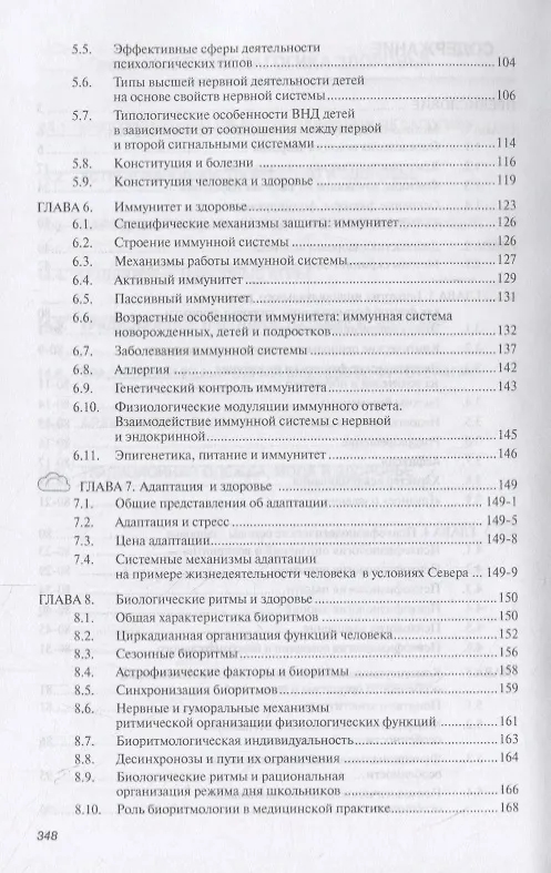 Книга Физиологические основы здоровья. Учебное пособие (Роман Айзман) — 3