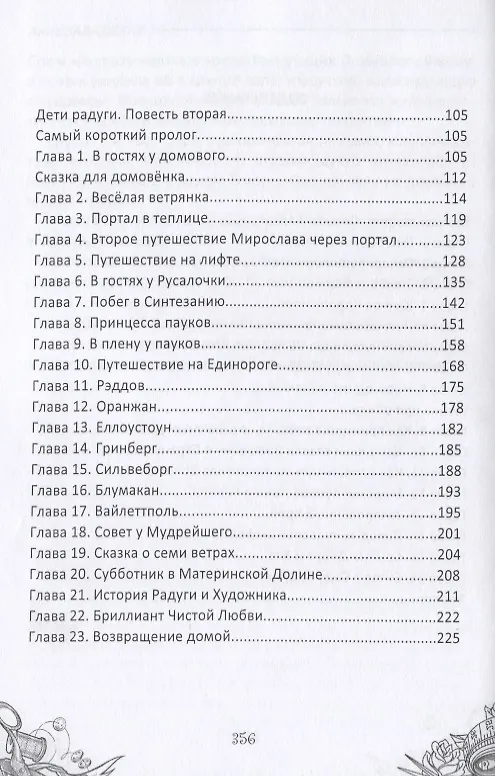 Книга Сказки феи Ниточки () — 3