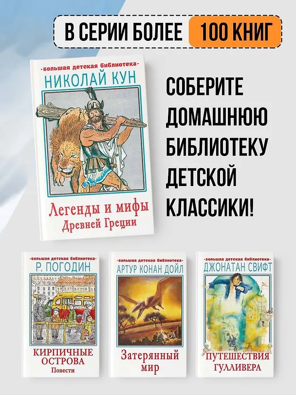 Книга Легенды и мифы Древней Греции (Николай Кун) — 7