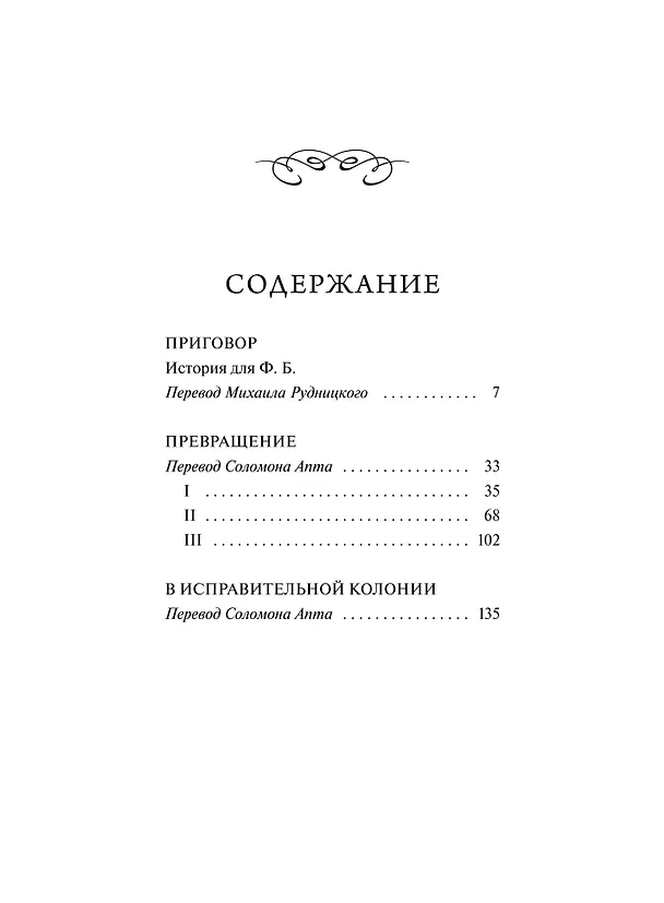 Книга Превращение. Вечные истории (Франц Кафка) — 11