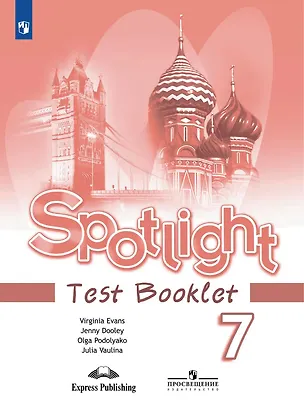 Книга Spotlight. Английский язык. 7 класс. Контрольные задания (Юлия Ваулина)