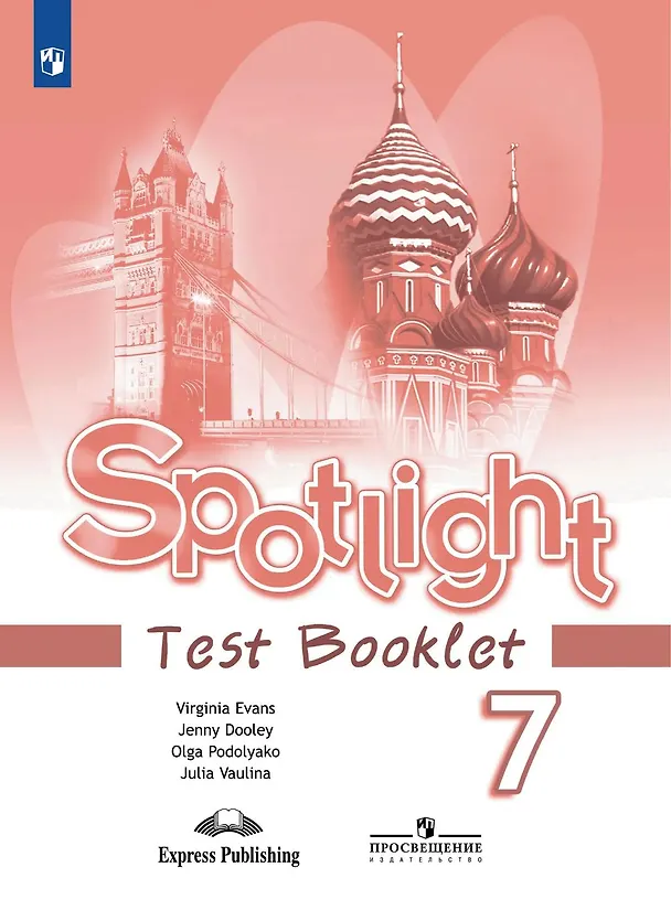 Книга Spotlight. Английский язык. 7 класс. Контрольные задания (Юлия Ваулина) — 1