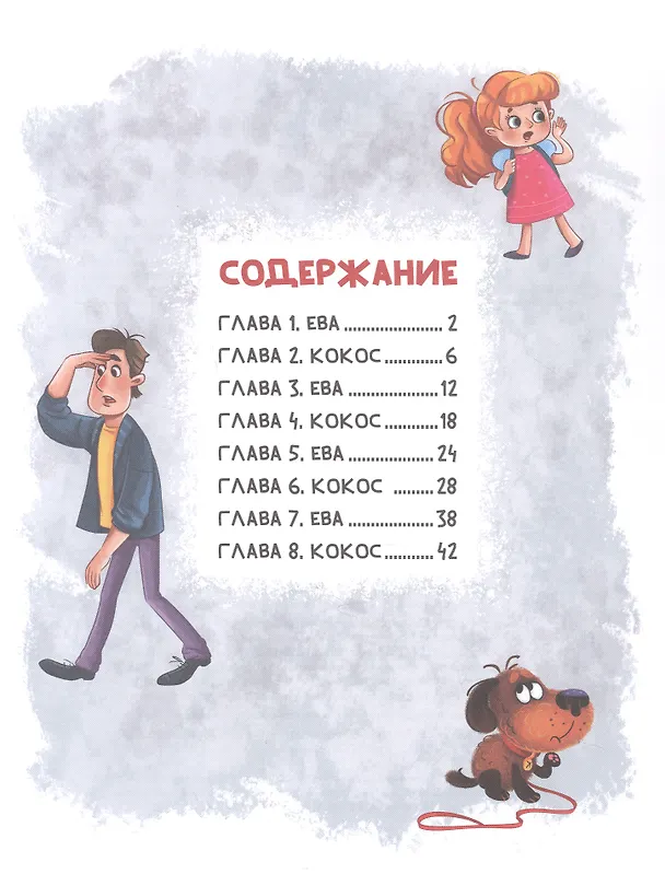 Книга SOS! Пропал пёс! (Алла Литоренко) — 3