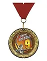 Медаль подарочная День Победы (MED06-287)