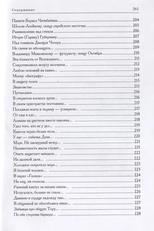 Книга След земного бытия. Автобиографическая повесть в стихах (Ефим Ардин) — 9